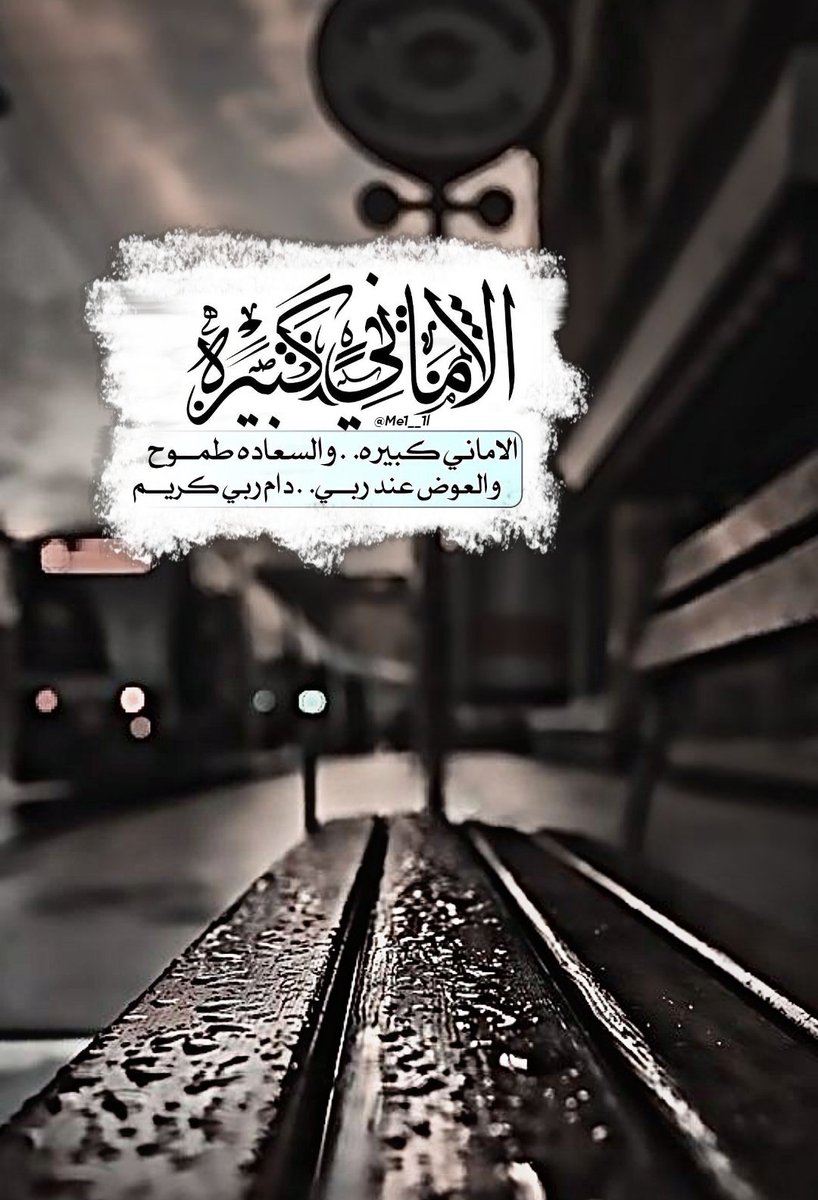 ”اللهم راحَـه طـويلة، فـرحٌ قـريب، وقلـبٌ راضـي. #تصميمي #الاميره_الصامته