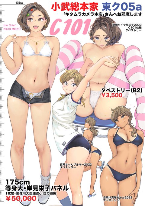 小武総本家・コミケお品書きC101 土曜31日(キタムラカメラ本店さんにお呼ばれ相乗り)・『女主任・岸見栄子』175cm等身大パネル(1部) 大型便の手配or自力搬送できる方のみ・新作イラスト含むB2タペストリー各種・その他アクリルグッズ、ステッカーねずみかんポーチなど小物類を頒布予定です 