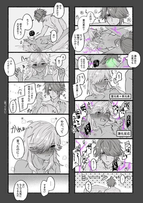 【再掲】激イヒセッ久する🌱⚖️
#アルセノ #haino

※念のためワンクッション入れました
※R-18に一応してますが、性器の描写はありません。
前回RT・♡してくださった方ありがとうございました。 