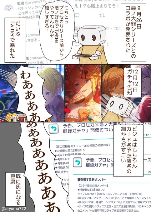 プロセカ×悪ノ大罪シリーズコラボと豆腐(亜龍の代理) 