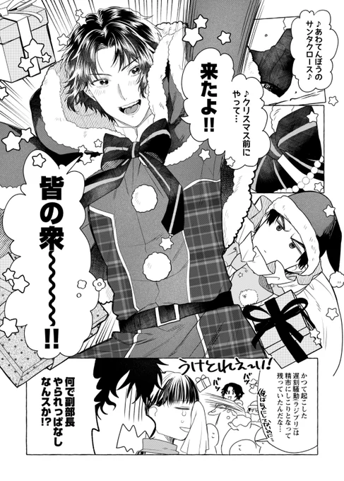 もしかするとトナカイ雪辱戦かもしれないクレイジークリスマス立海 