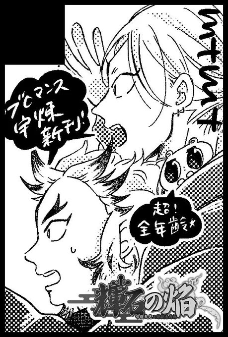 1/8のインテ、参加します!
初めましてオサカ!!!
【5号館う35a】にいますー!✊✊

次こそはサクカ詐欺師にならないようにしたいです!🔥🔥🔥🔥

ブロうれ新刊!宇煉を見守るモブ!!無配本!!!

ヤー!!! 