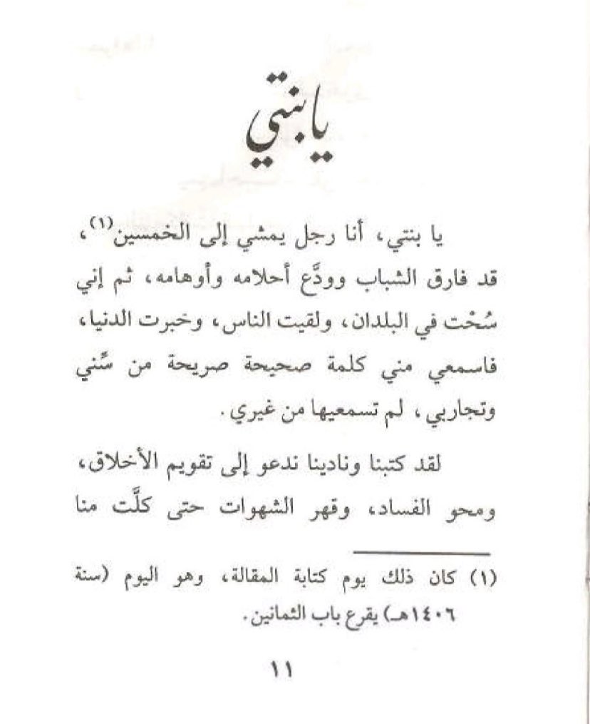 _ami6a's tweet photo. قشعريرة!!!

نصيحة من الطنطاوي بعنوان"يابنتي": https://t.co/t234DCTT8h
