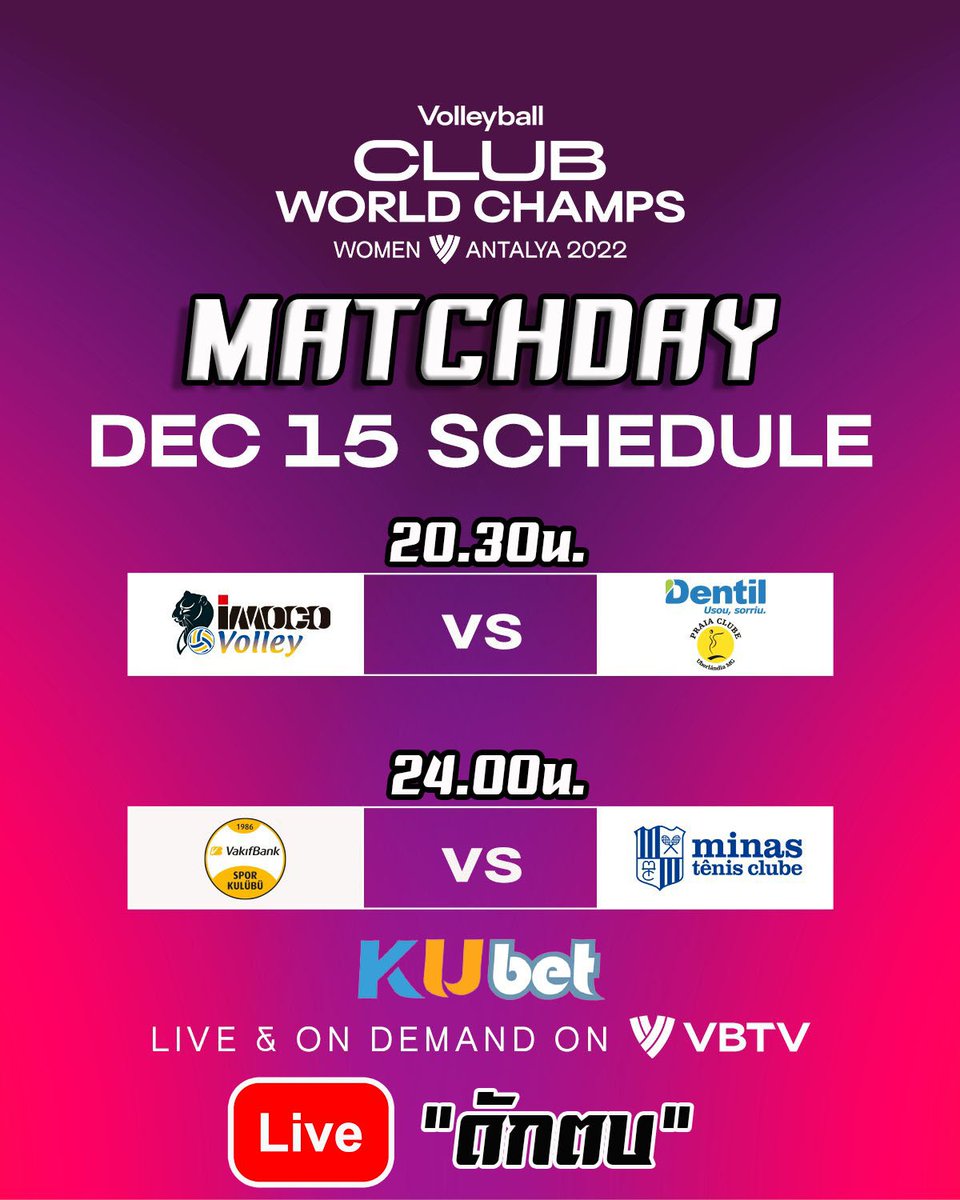 💥𝐌𝐀𝐓𝐂𝐇𝐃𝐀𝐘 ชิงแชมป์สโมสรโลก 2022
คู่ที่1 imoco conegliano VS dentil praia clube 
คู่ที่2 vakifbank VS gerdau minas 
ติดตามการไลฟ์สดได้ที่เพจ "ดักตบ" "เลียขอบสนาม"

𝐂𝐥𝐢𝐜𝐤 www. kuthai66 . com
(รหัสผู้แนะนำ FF383 เท่านั้น)
✅แอดไลน์ 𝐂𝐥𝐢𝐜𝐤👉line.me/ti/p/~@ku16vip