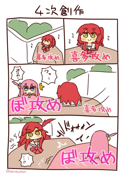 ぼっちざろっく よくわかるぼ喜多 