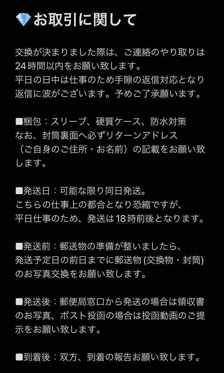 17svt___J's tweet photo. 〜〜お取引に関して〜〜
双方のためにも迅速かつ丁寧な対応を心がけておりますので、ご確認お願い致します。 https://t.co/KJkfTzX4oR