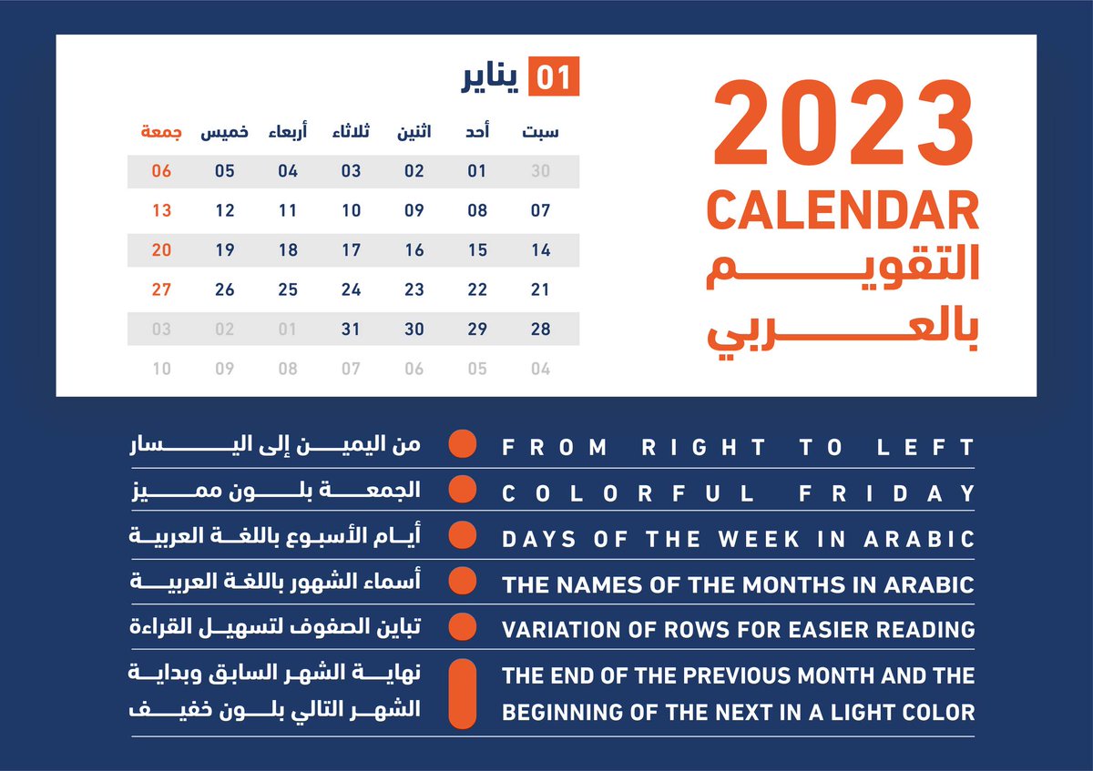 sevendesign99's tweet photo. في السنة الجديدة 2023 احتجت Calendar للعميل بتاعي ويكون  الإتجاه من اليمين للشمال وأيام الأسبوع بالعربي ونميز كمان يوم الجمعة بدل يوم السبت كما في التقويم الإفرنجي

دورت على حاجة زي كده ع فريبيك مالقيتش فعملتها ورفعتلكم منها نسخة Ai تقدروا تحملوها من هنا https://t.co/eMgqV8SMBA https://t.co/9Xht8DgznM