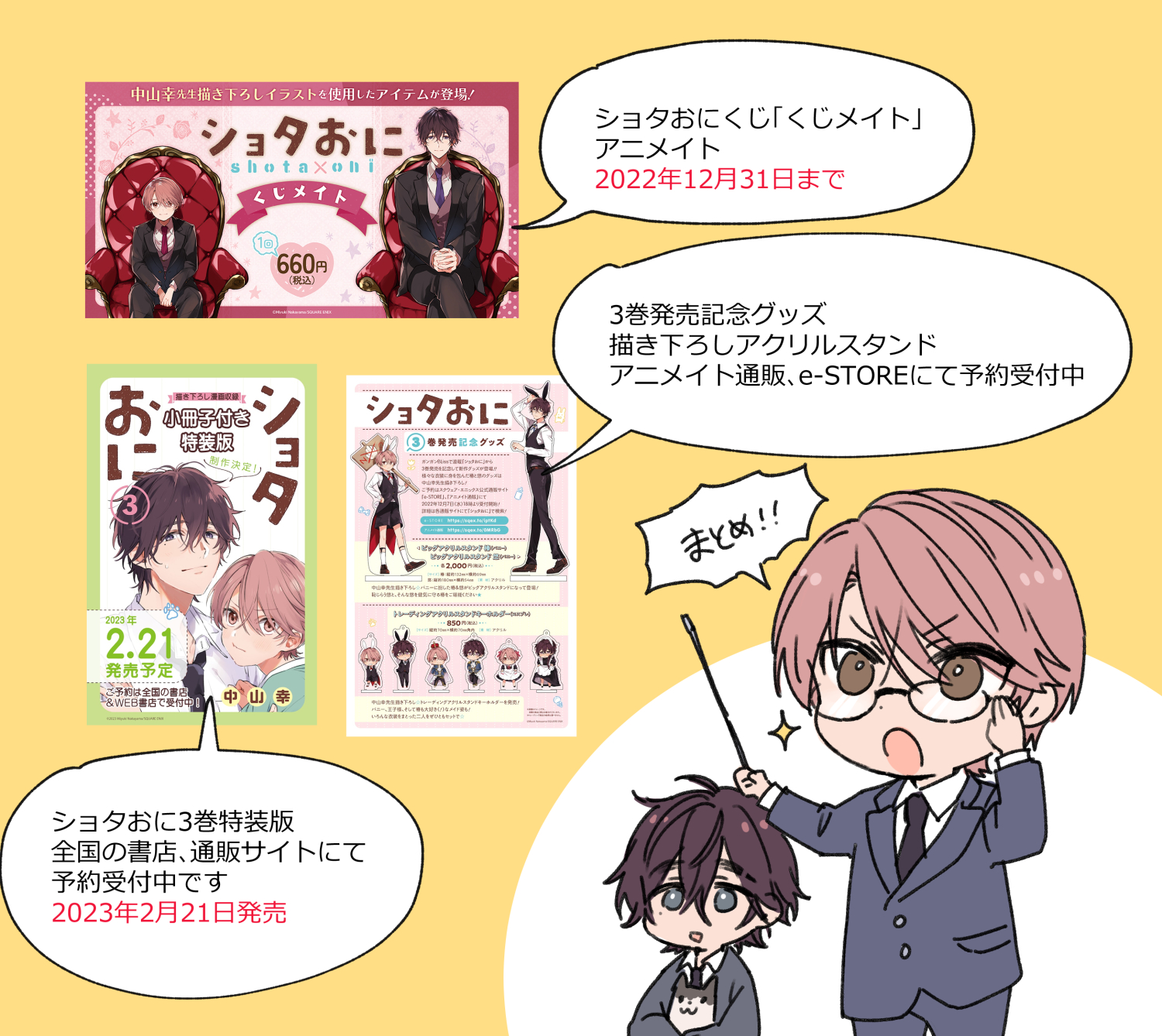 中山幸 ショタおに情報固定ツイにて Okmgmk Twitter