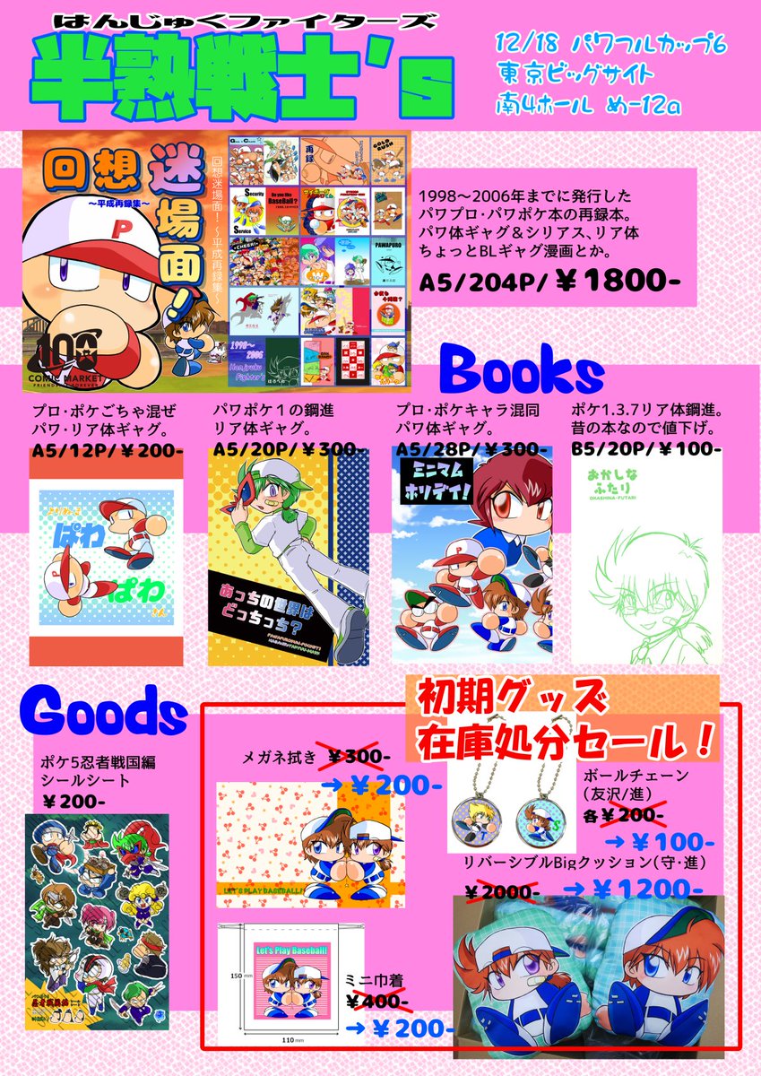 ryuronrai1's tweet photo. パワカプ6のお品書きです。
新しいものはありませんが、パワカプ２で出したグッズの処分セールするので良かったら覗いてみてね🙇‍♀️
（クッション欲しい方いらっしゃったら、DMかリプライで教えて頂けると助かります～🙏💦） https://t.co/pD2j9a3zZd