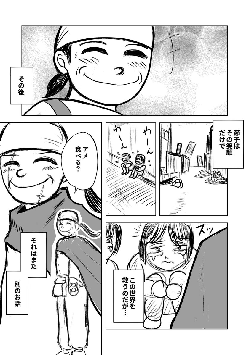 異世界救世主伝説
「SETSUKO」

#すなの創作漫画 