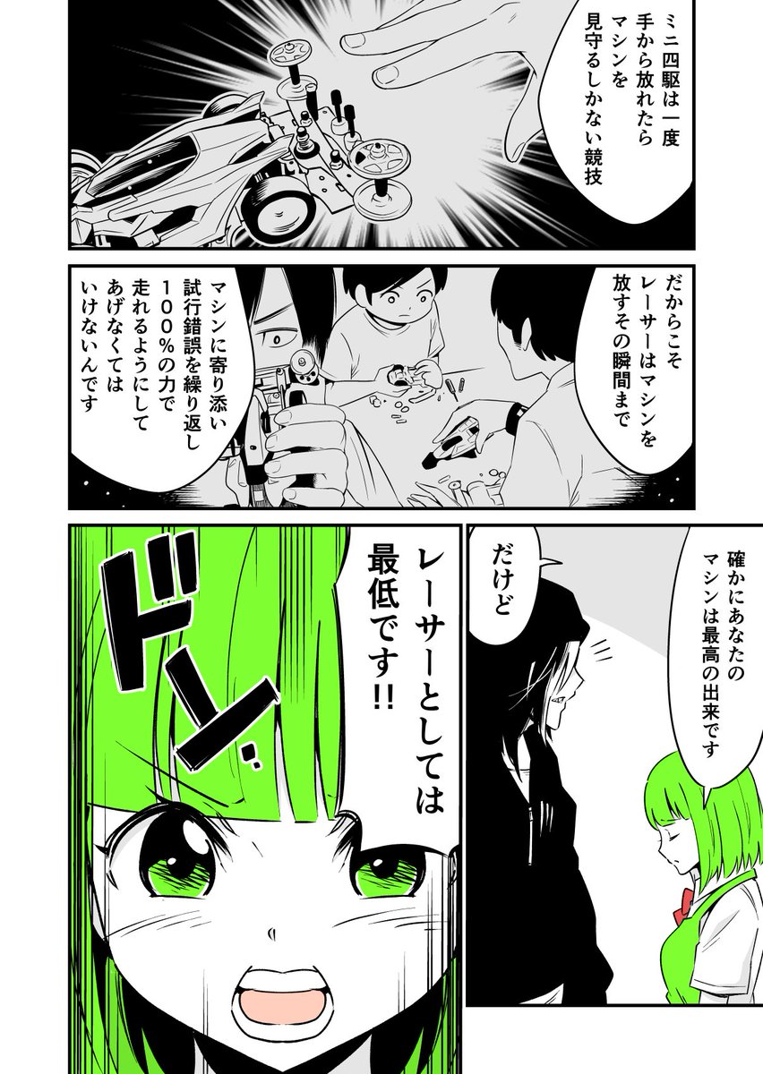 ミニ四駆と女子高生のゆるくて熱いマンガ
ヨンクラ
『ステーションあらし対チームヨンクラスター編⑧』
#mini4wd
#ミニ四駆
#漫画が読めるハッシュタグ