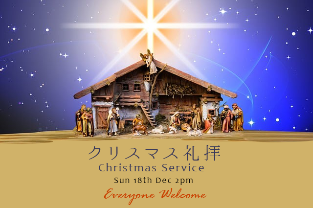 クリスマス礼拝のご案内です😊１２月１８日（日）午後２時～。説教題は「その星を見て、彼らはこの上もなく喜んだ」📖聖書箇所：マタイの福音書2章１～１２節。礼拝は対面式、また遠方の方などオンライン（Zoom）でも参加できます。どうぞ皆さまお気軽にお越しください😊 #Christmas2022