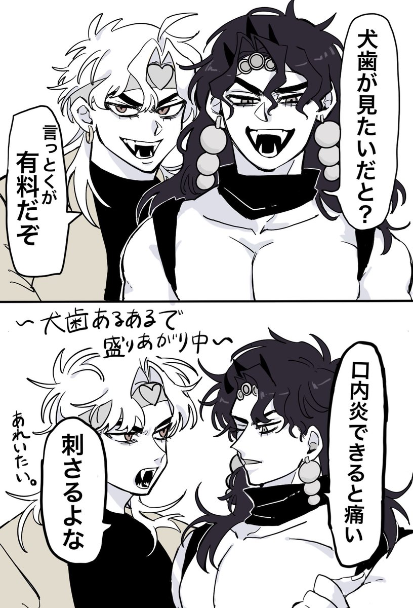 犬歯を見せてください(土下座) #jjba 