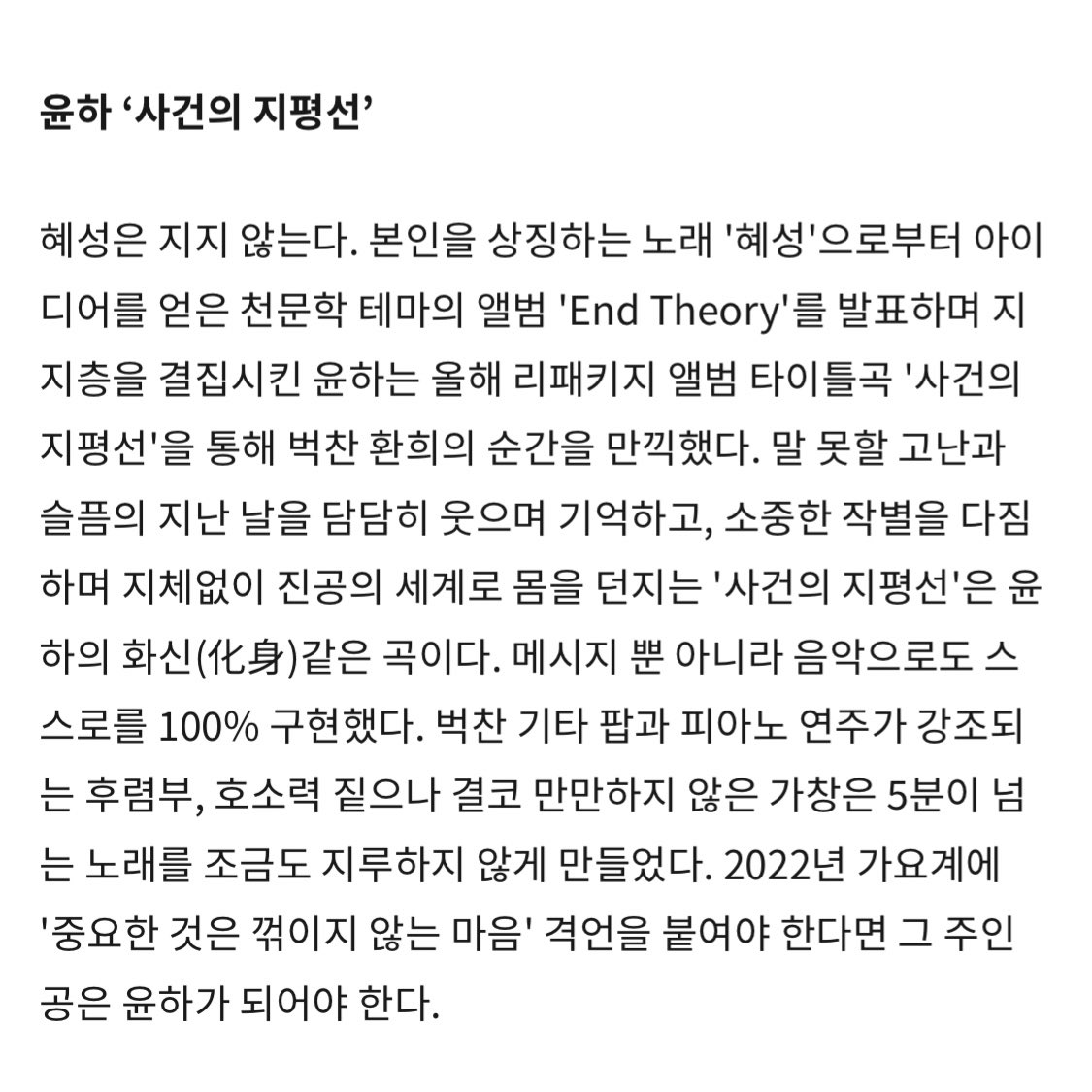 첫 문장부터 너무 좋다 혜성은 지지 않는다 ㅜㅜ