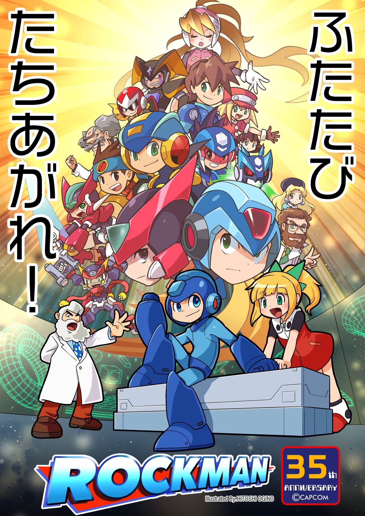 【完全未開封】ロックマン35周年限定 複製原画 描き下ろし集合 高精細イラスト 完全未開封】ロックマン35周年限定 複製原画 描き下ろし集合 高