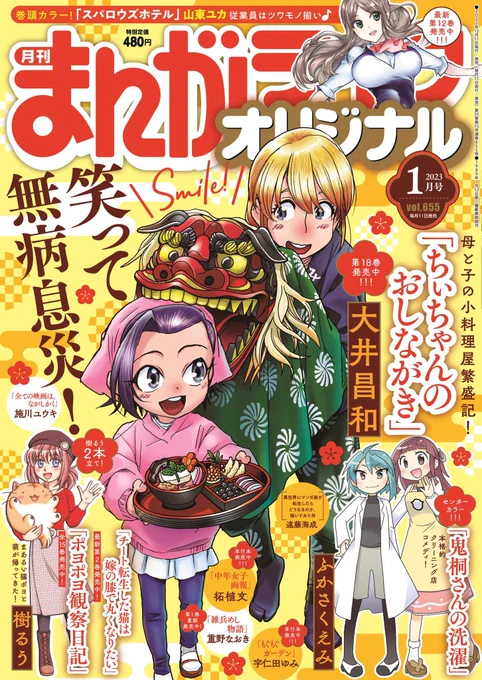 まんがライフオリジナル発売中です。今回の「よそじとふたごのメシ事情」は二卵性だけどやはり双子は双子…というお話です。一見ご飯関係ないようですがちゃんとかすってます!久しぶりに双子成分の高いものを描けました。どうぞよろしくお願いします。 