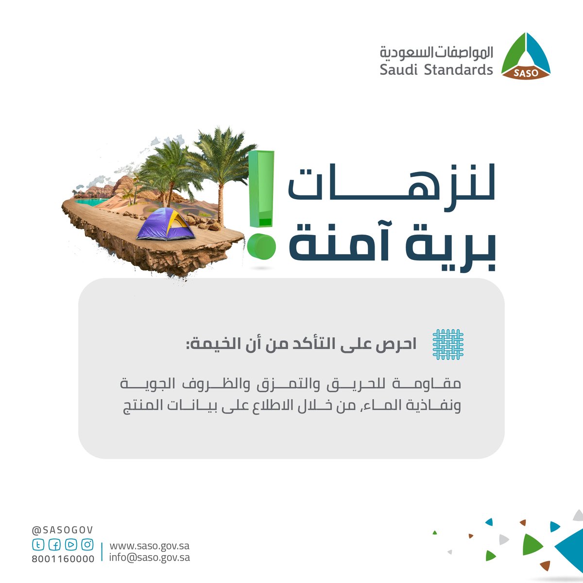SASOGOV's tweet photo. كيف تختار الخيمة المناسبة لك قبل شرائها؟
 #شتاء_آمن https://t.co/Y9q4ZIZFtT