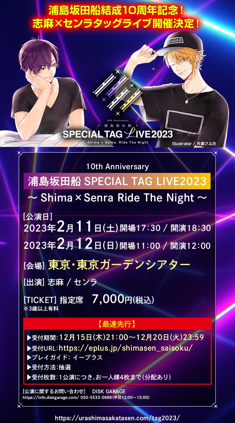 浦島坂田船公式 on X: 浦島坂田船公式 on X: