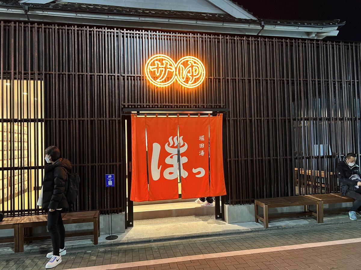 sesa0001's tweet photo. サ活
お世話になりました。
#堀田湯　#サウナ https://t.co/nWYjaY9ZZ8