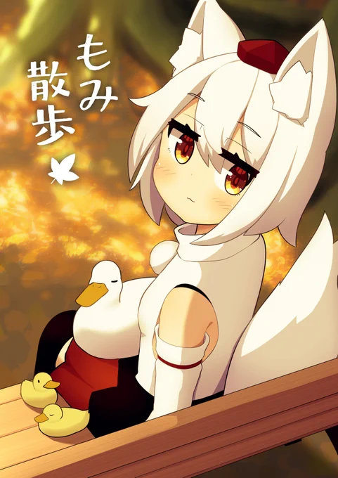 C101新刊ができました全ページ椛ちゃんがいる最高に可愛いフルカラーイラスト本が爆誕したよ～2日目の西え34aで待っているぞ!!!!!!!!!!!メロブ委託もするぞ! 