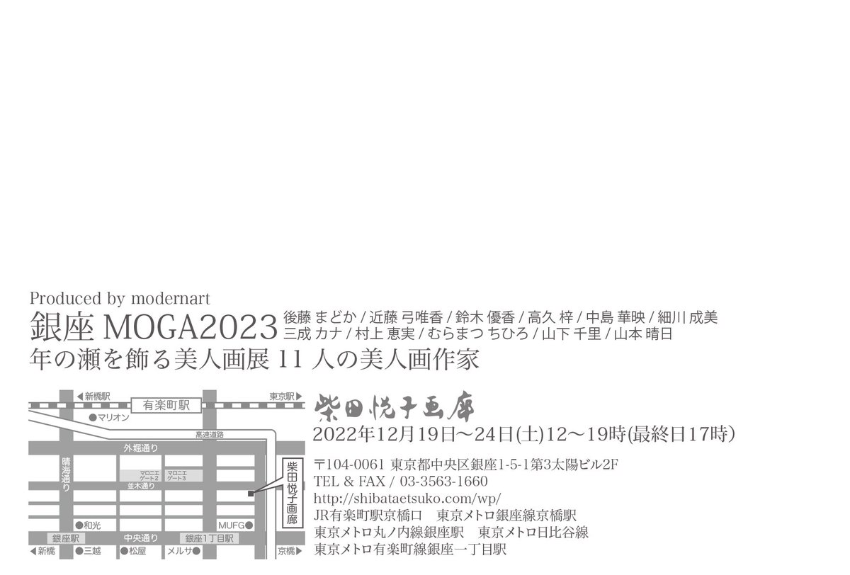 「【展示のお知らせ】「銀座MOGA2023」に参加致します。会期: 12/19(月」|中島華映のイラスト