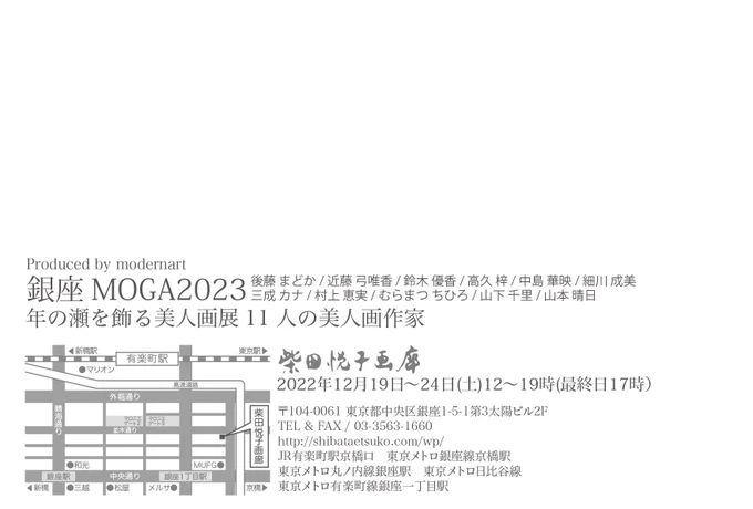 【展示のお知らせ】「銀座MOGA2023」に参加致します。会期: 12/19(月)~24(土)12~19時(最終~17時)会場: 銀座1-5-1第3太陽ビル2F柴田悦子画廊03-3563-1660モダンアートプロデュース新作一点展示します。今年最後の展示になりますので、ぜひ宜しくお願い致します 