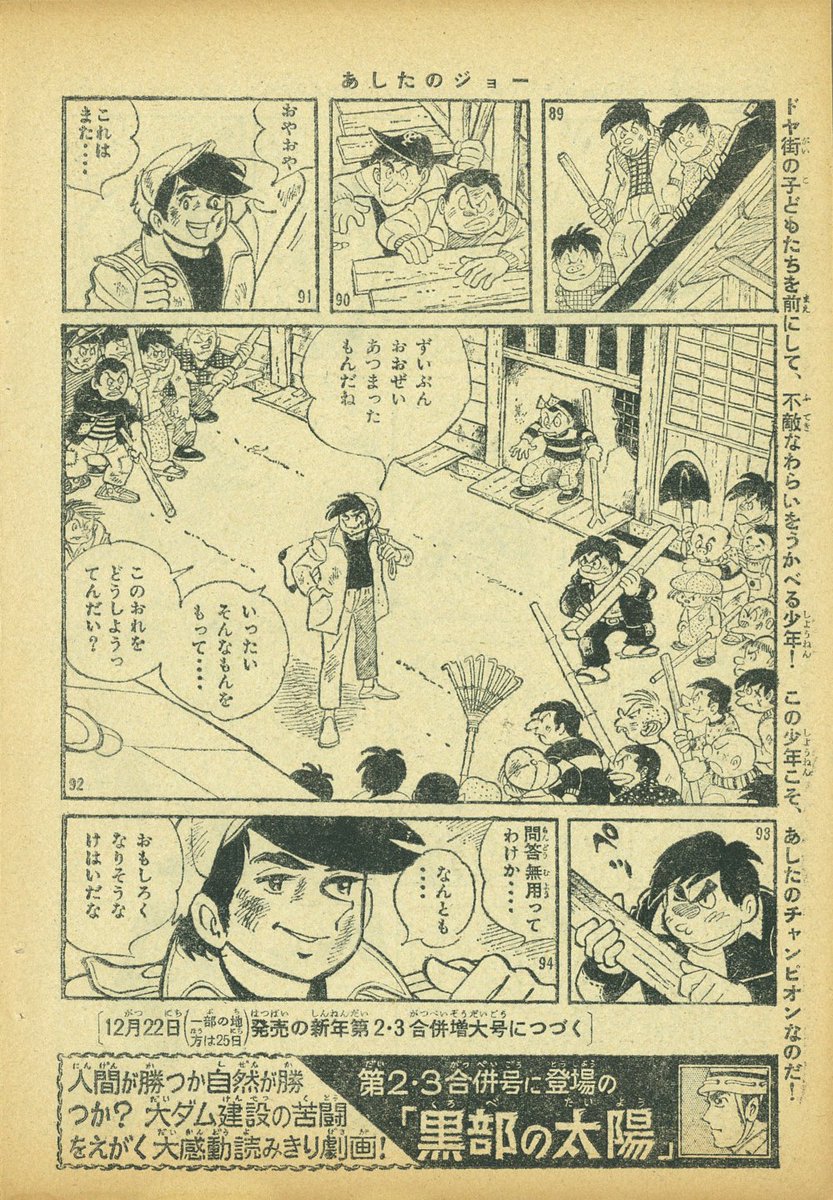 1967年12月15日売りの『あしたのジョー』第壱話のENDページ。
#あしたのジョー 
#55周年 