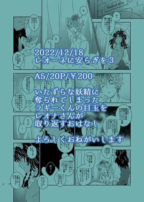 12/18レラプチで出したいレオラギまんがのサンプルです② 