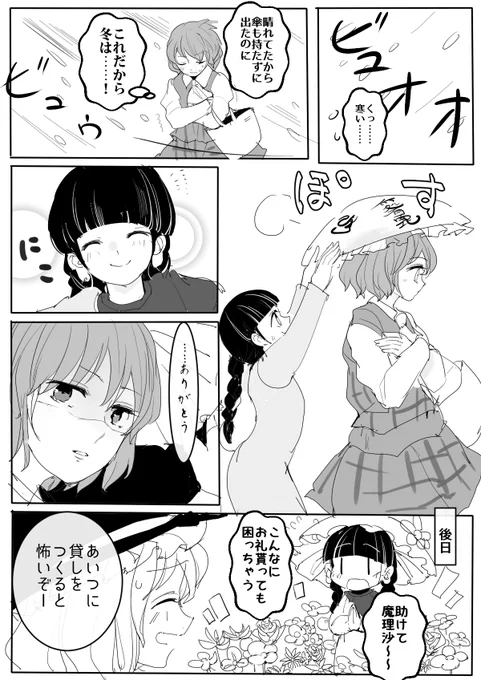 幽香さんの倍返し 