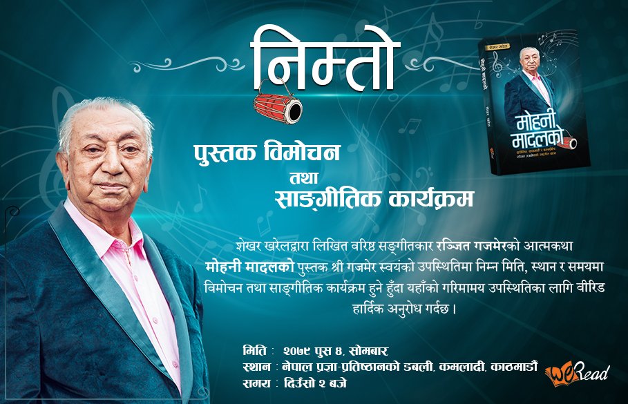 सोमबार, पुस ४ गते, २०७९ नेपाल प्रज्ञा प्रतिष्ठानको डबलीमा दिउँसो २ बजे आउनुहोस्  है !
#comingsoon #mohanimadalko #ranjeetgajmer #kusumerumal <a href="/wereadnepal/">WeRead Nepal</a> #Biography #nepalisongs #nepaliliterature  #autobiography #mohanilaglahai #padhaurapadhau #पढौंरपढाऔं #newrelease2022