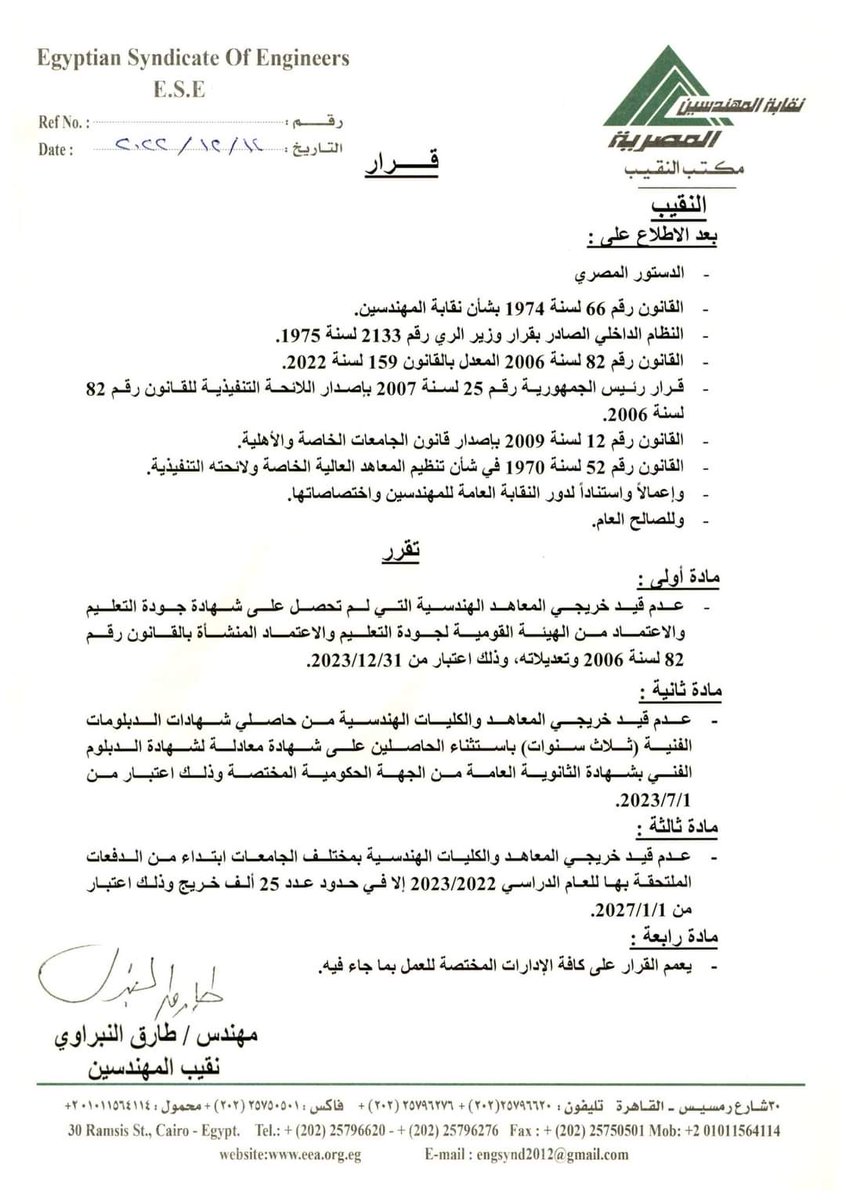 mera5499's tweet photo. #ادعم_قرارات_نقيب_المهندسين https://t.co/sLMvZhBdtl