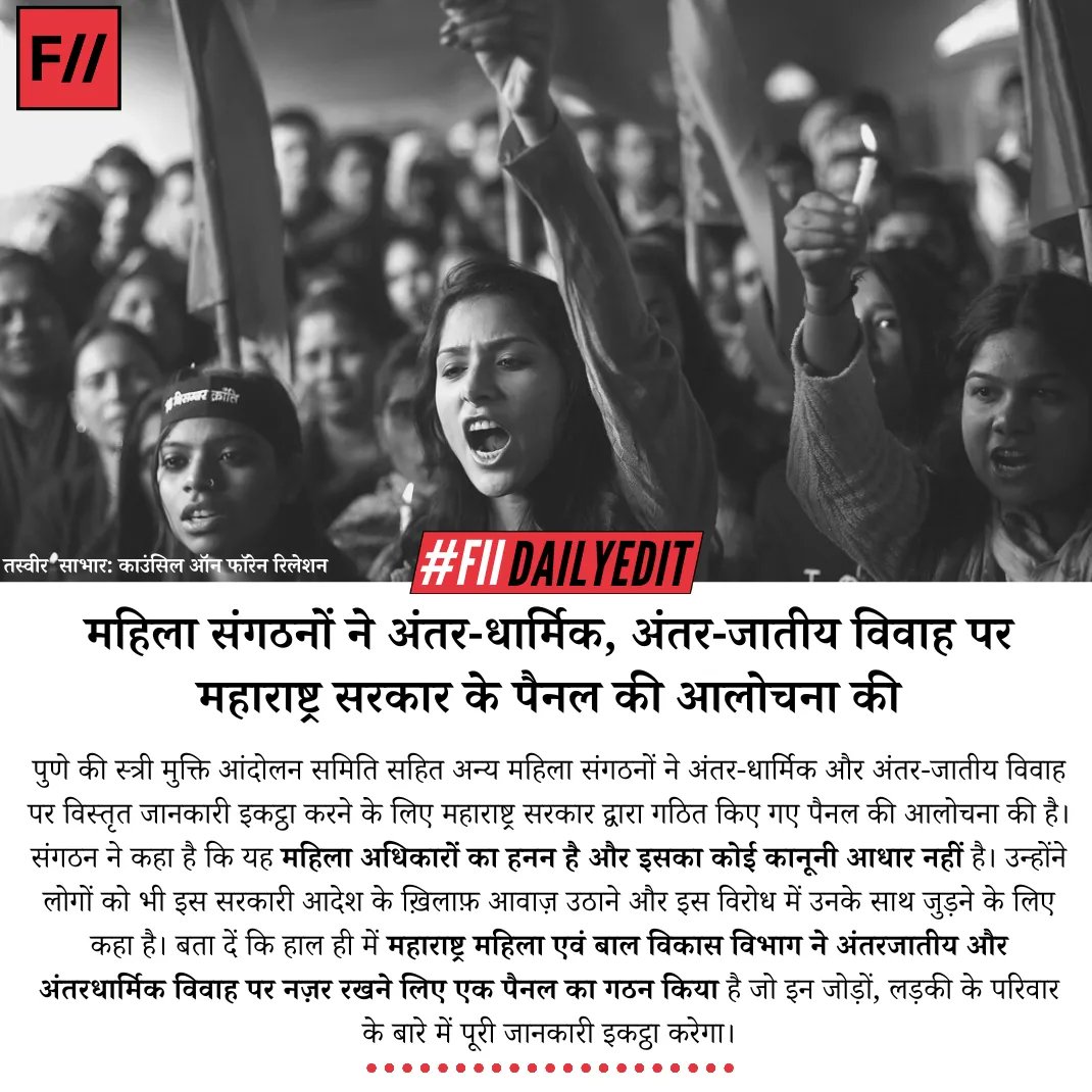 (1)

पुणे की स्त्री मुक्ति आंदोलन समिति सहित अन्य महिला संगठनों ने अंतर-धार्मिक और अंतर-जातीय विवाह पर विस्तृत जानकारी इकट्ठा करने के लिए महाराष्ट्र सरकार द्वारा गठित किए गए पैनल की आलोचना की है। 

#FIIDailyEdit #WomensRights #InterCasteMarriages