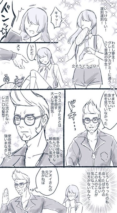 描いたァ

ネルケ=クラベル校長とは知らずに恋に落ちてしまう夢漫画だよ♡ https://t.co/XKbSEqnbdd 