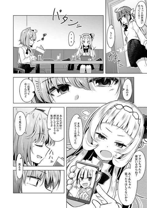 ホロ学パロ カラオケに行こう漫画その③LOVE&LIKE#絵かゆ #あくあーと #シオンの書物 #あくおか 