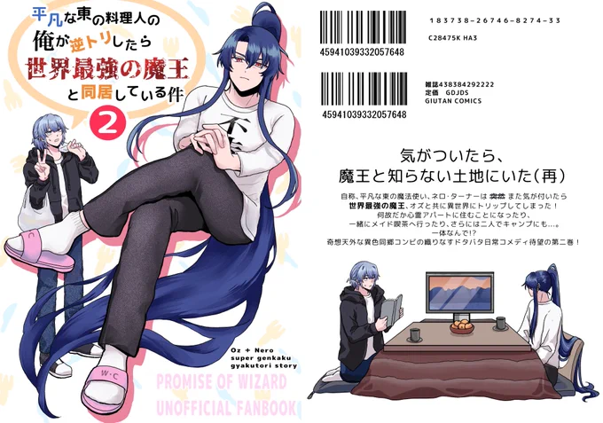 12/18賢マナ10新刊
『平凡な東の魔法使いの俺が逆トリしたら世界最強の魔王と同居している件2』
全年齢/オズ+ネロ/B5/全40P/¥500

2冊目ですが多分これだけでも読めます。一冊目も多少持ってきます
サンプルはリプツリーに
↓ 