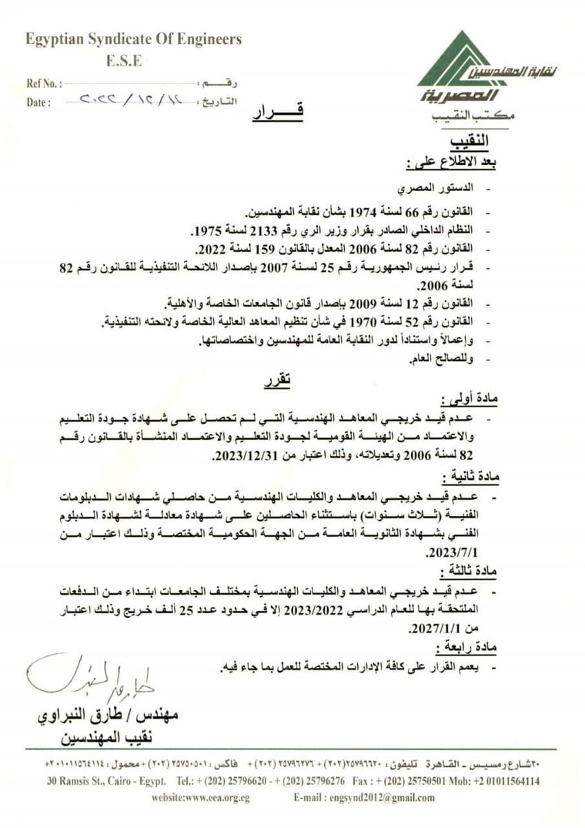som3a19915's tweet photo. كل الدعم لنقيب المهندسين الامر بقا خارج السيطرة والاعداد تفوق احتياج سوق العمل #ادعم_قرارات_نقيب_المهندسين https://t.co/lSY5OJrmhv
