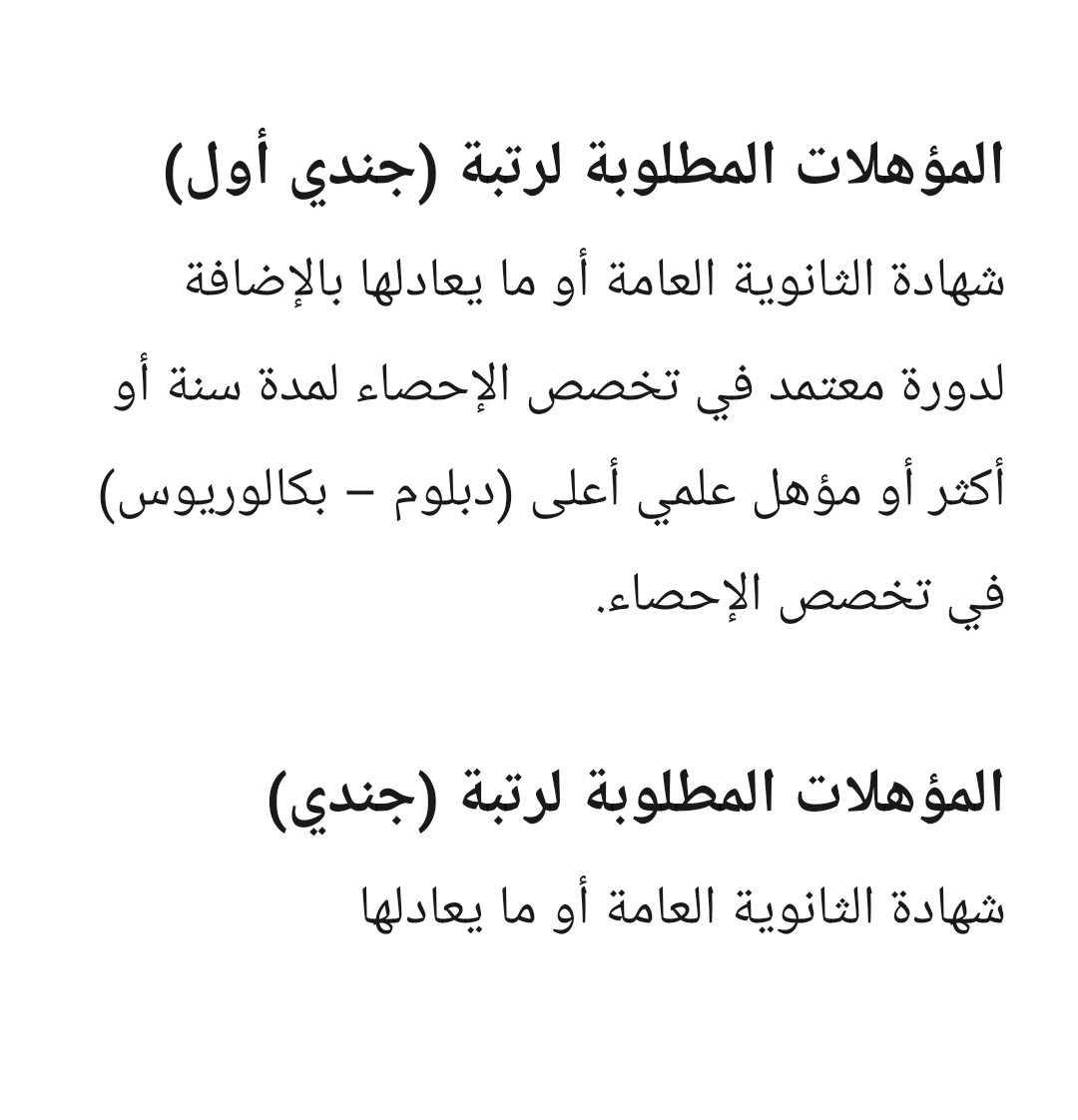 MilitaryJobsKSA's tweet photo. 🔴 قريباً:
فتح التقديم على رتبة (جندي أول - جندي) للنساء بالمديرية العامة لمكافحة المخدرات

🔸يبدأ التقديم يوم السبت ١٤٤٤/٥/٢٣هـ
🔸ينتهي يوم الخميس ١٤٤٤/٥/٢٨هـ

🔸الشروط والمؤهلات:
#مكافحة_المخدرات #وظائف_نسائيه #وظائف_عسكرية #الداخلية #وظائف https://t.co/49eNVODzxI