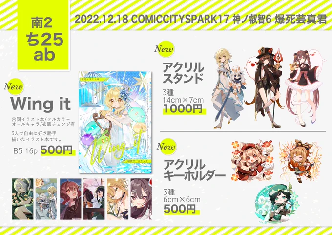 COMICCITYSPARK17
神ノ叡智6 【南2ち25ab】
で頒布予定のお品書きです!
みさちゃん  #misa331004091 
ぽてちゃん #poteo0310 
と合同サークルです🥳
よろしくお願いします〜! 