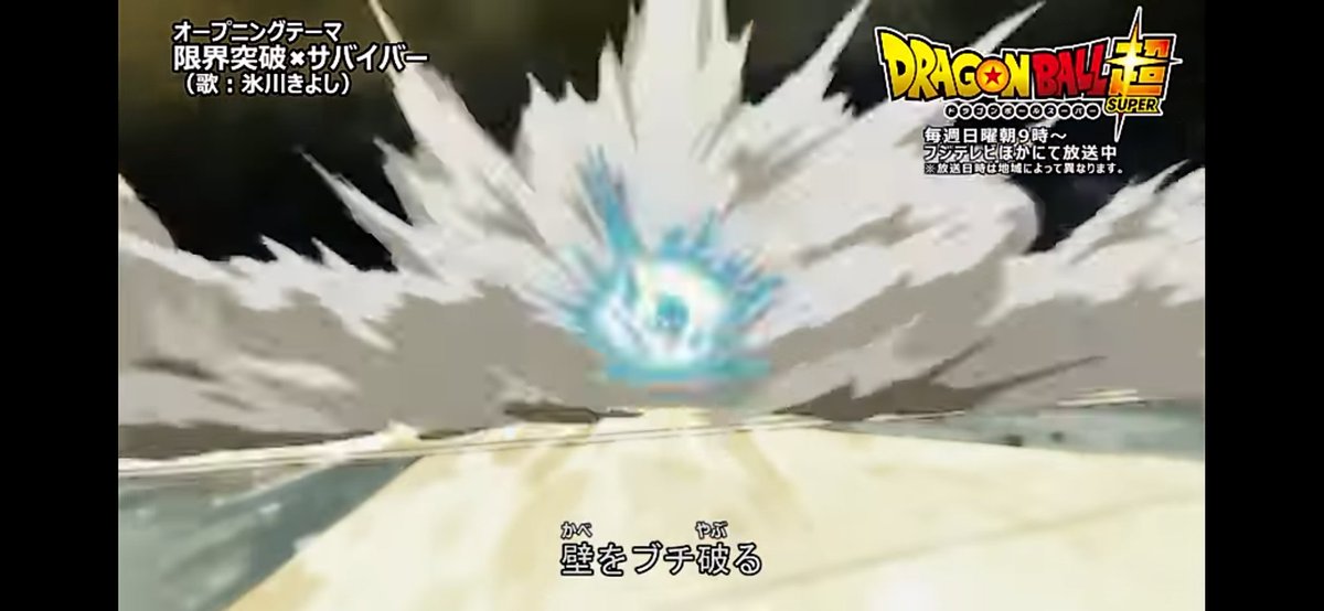 nabex4's tweet photo. @bozu_108 ドラゴンボール超主題歌の
「浴びせて武者ブルーい」
「壁をブチやブルー」
のタイミングで
悟空が超サイヤ人ブルーになる https://t.co/6meo3cxDwb