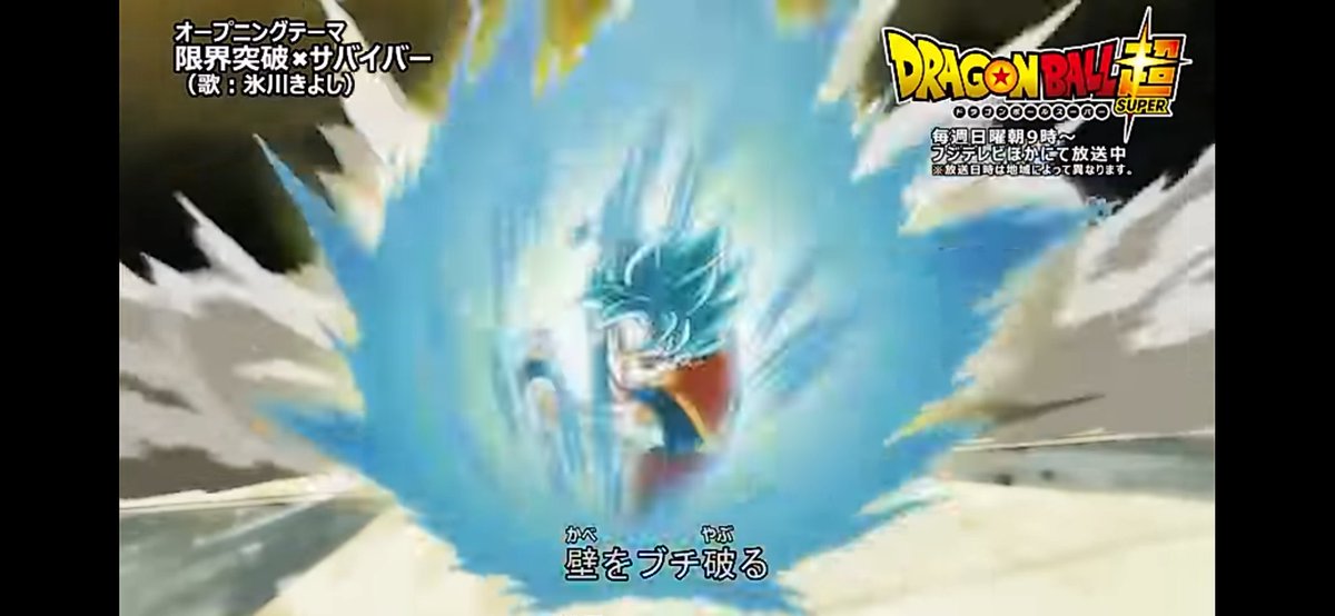 nabex4's tweet photo. @bozu_108 ドラゴンボール超主題歌の
「浴びせて武者ブルーい」
「壁をブチやブルー」
のタイミングで
悟空が超サイヤ人ブルーになる https://t.co/6meo3cxDwb