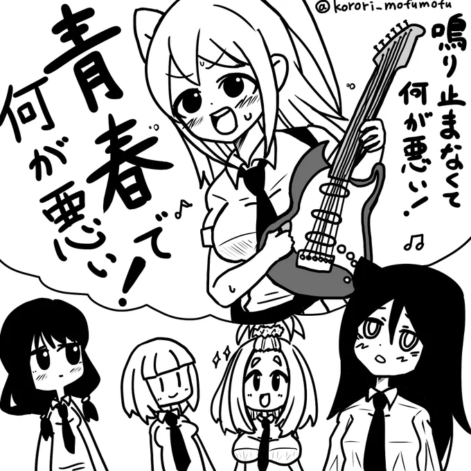 『ぼ◯◯・ざ・ろっく!』

#わたモテ #watamote #パロディ 