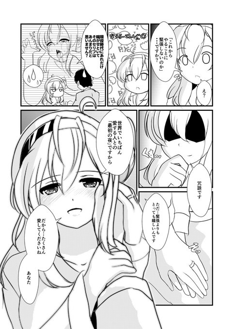 主催者です。表紙とともに涼月の初夜を描きました。以前出した個人誌の前日譚という位置の漫画です。ちゃんと塗れ場もあります。経験済みみたいな描写ですが一応「本番はまだ」という設定です。塗れ場もあります。良しなに。#艦これ初夜合同  