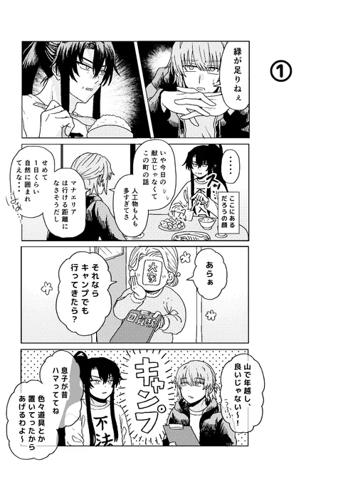番外編 