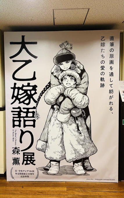 複製原稿 堅固 アニス&シーリーンとタラス 乙嫁語り 複製原稿 堅固 アニス&シーリーンとタラス 乙嫁語り