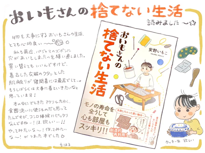 「おいもさんの捨てない生活」を読みました~! 