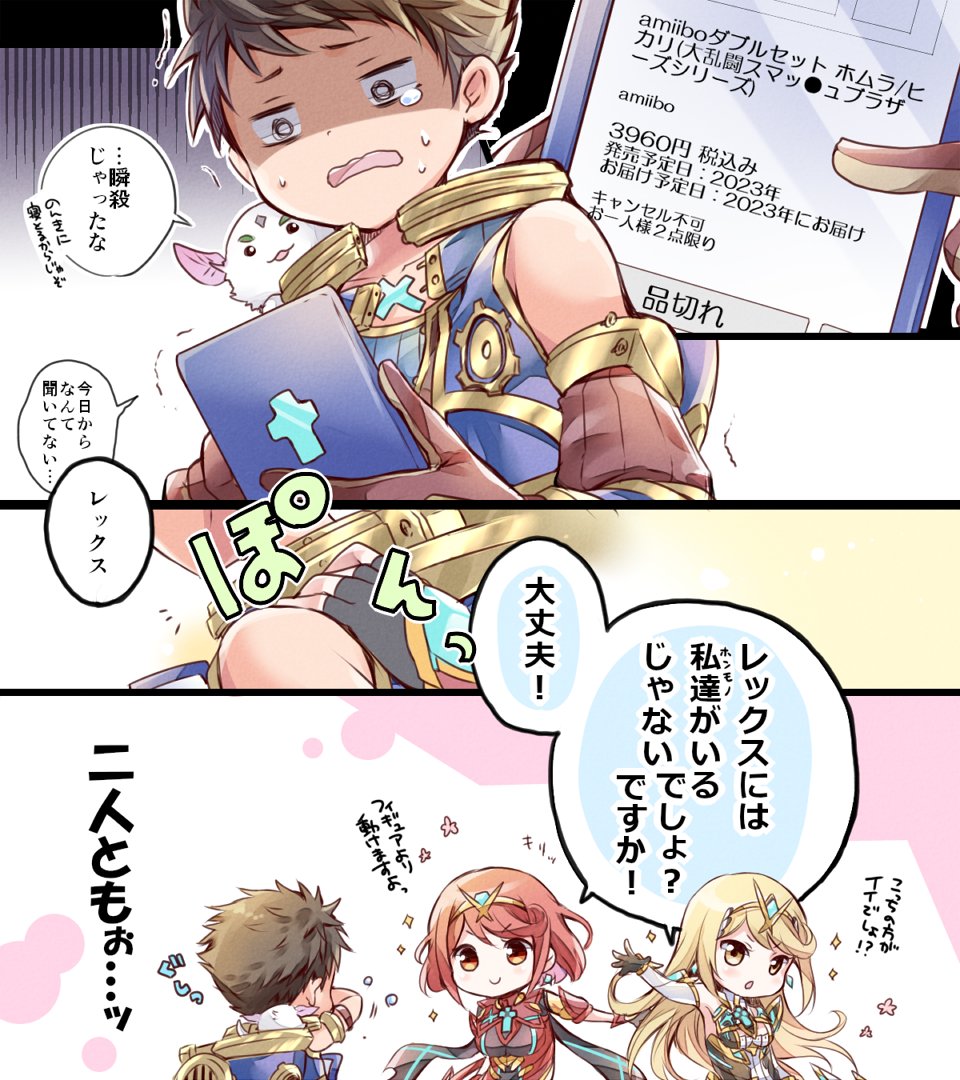 ホムヒカamiibo買えましたか?
オチのない漫画です。

The English translation (automatic translation) is posted below. ↓↓.

#ゼノブレイド2
#XenobladeChronicles2 