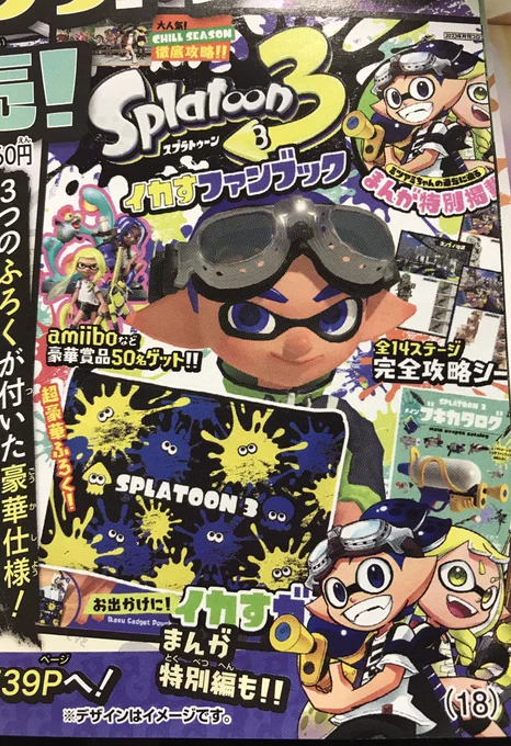 【宣伝】月刊コロコロコミック1月号は本日発売です!「スプラトゥーン バンカラ!」は、バンカラ8傑編、新たな相手との戦いです!それと、12月22日に発売のスプラトゥーン3イカすファンブックと、26日ごろ発売の別冊コロコロに、描き下ろしのマンガがそれぞれ載ります!よろしくお願いします(^^) 