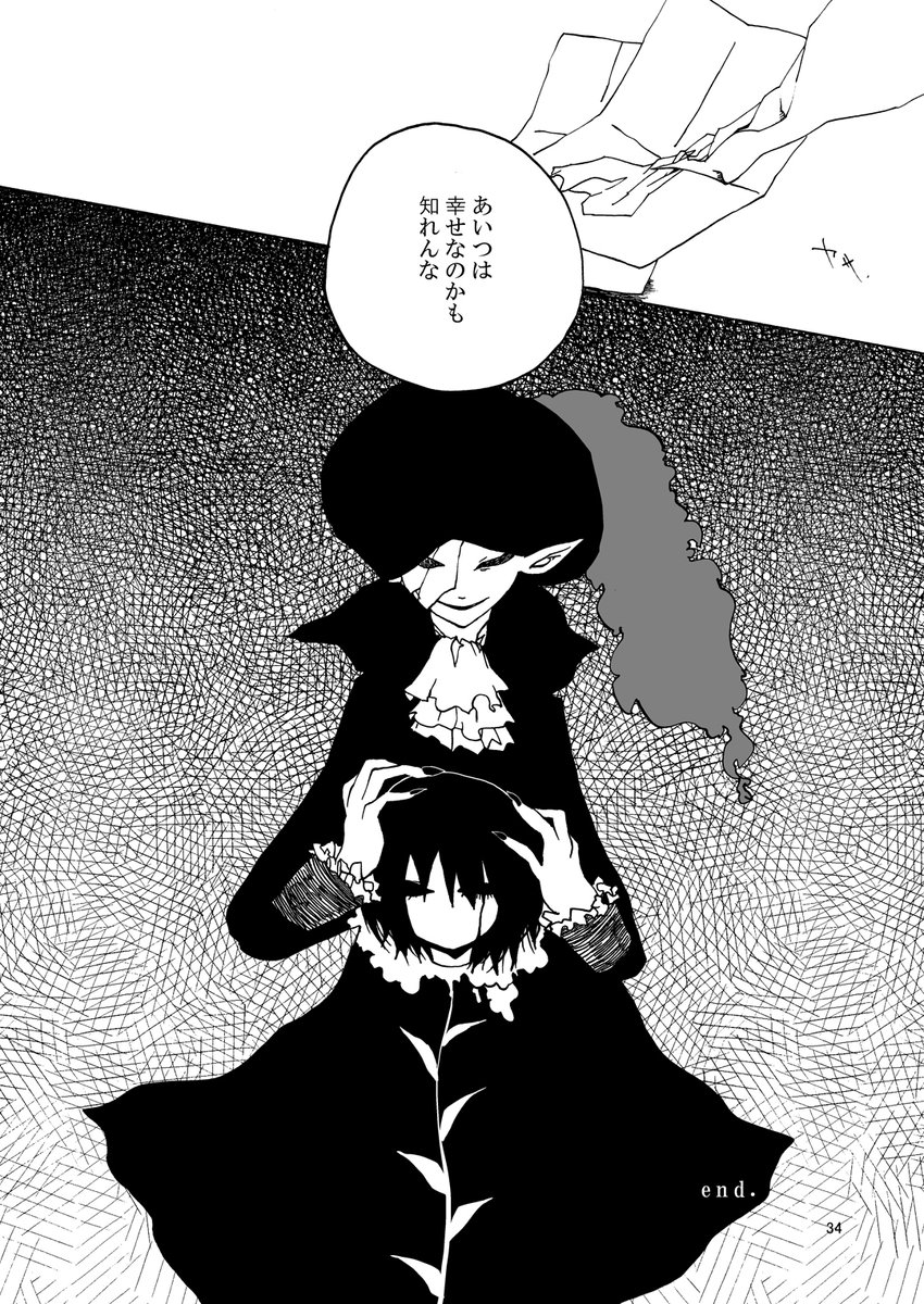 ジズかごまんが(3)おわり 