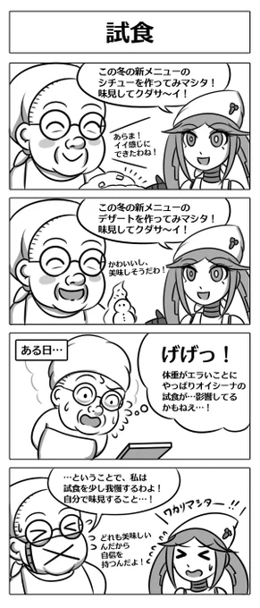 【ロボ娘開発日誌:試食】久しぶりの?オイシーナちゃん回です!#4コマ漫画  #漫画が読めるハッシュタグ #ロボ娘 