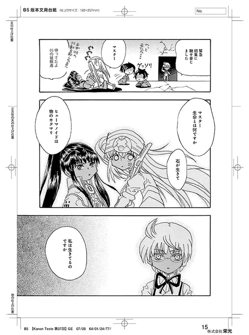心を求めるヒューマノイドの物語。(1/2) 